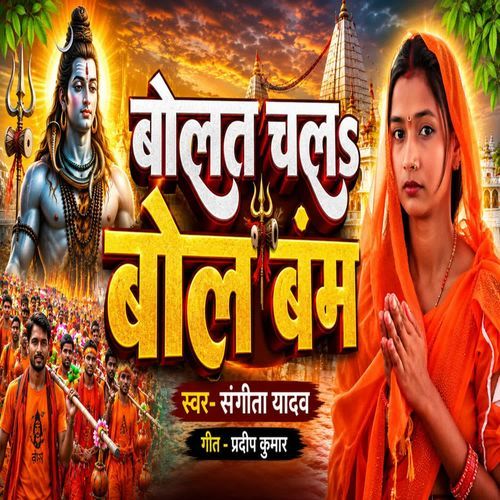 Bolat Chala Bol Bam