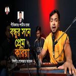 Bondhur Sone Prem Koriya