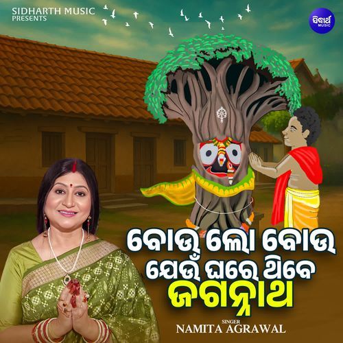 Bou Lo Bou Jeun Ghare Thibe Jagannatha