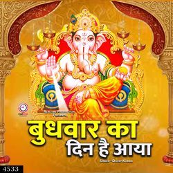 Budhvaar Ka Din Hai Aaya