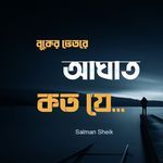 Buker Bitore Aghat Koto