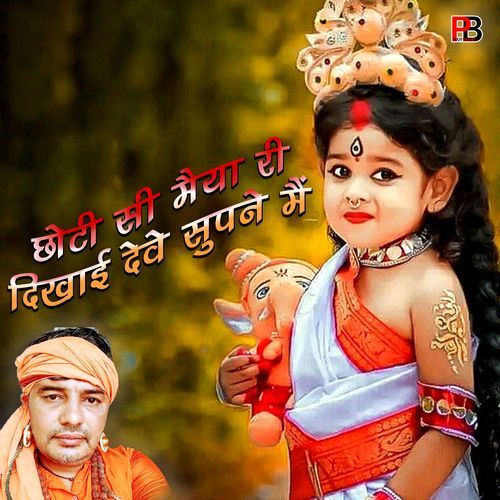 CHHOTI SI MAIYA DIKHAI DEVE SUPNE MAIN