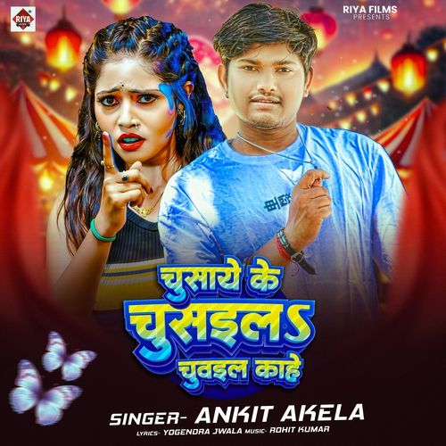 CHUSAYE KE CHUSAILA CHUVAILA KAHE