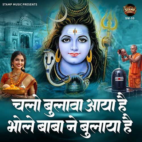 Chalo Bulawa Aaya Hai Bhole Baba Ne Bulaya Hai