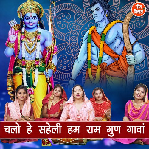 Chalo He Saheli Hum Ram Gun Gaava