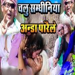Chalu Samdhiniya Anda Parele