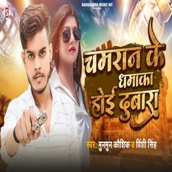 Chamaran Ke Dhamaka Hoi Dubara-QxgNBiZoTx4