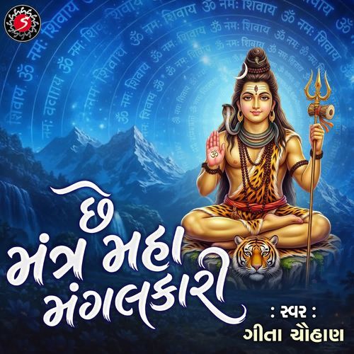 Che Mantra Maha Mangalkari