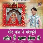 Chhod Bans Ne Manshapurni Jyot Pe Aana Hoga Ri