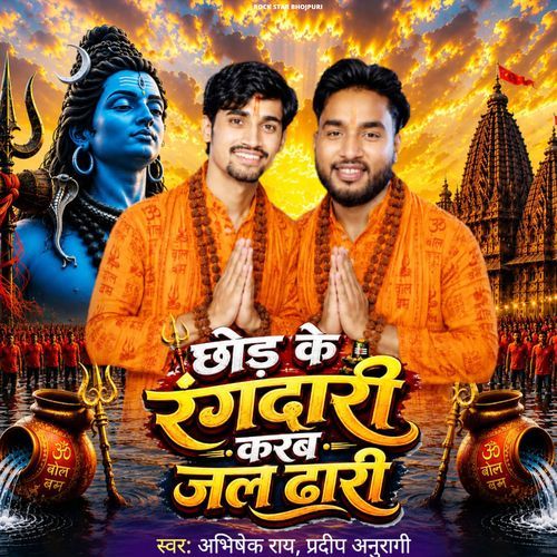 Chhod Ke Rangadari Karab Jal Dhari