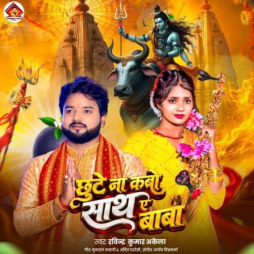 Chhute Na Kabo Sath A Baba