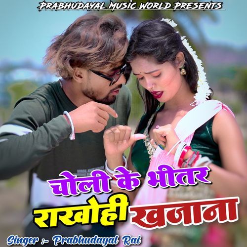 Choli Ke Bhitar Rakhohi Khajana