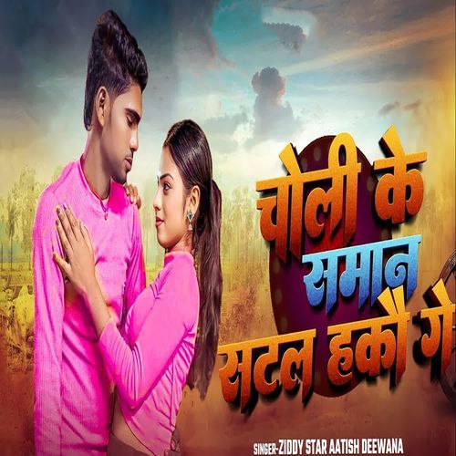 Choli Ke Saman Satal Hakau Ge