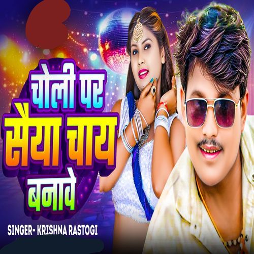 Choli Par Saiya Chaya Banawe