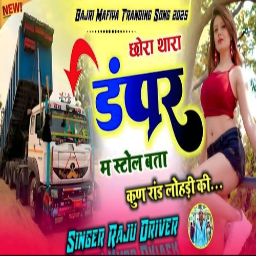 Chora Thara Dampar M Stol Bata kun Raand Lohdi Ki