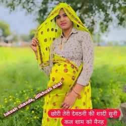 Chori tari devuthni ki Sadhi suni kal sam ko manh-HisgQgF8Umw