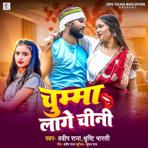 Chuma Lage Chini