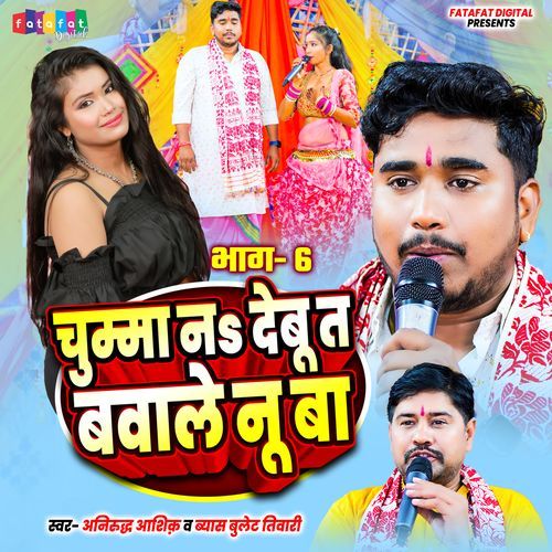 Chumma Na Debu Ta Bawale Nu Ba