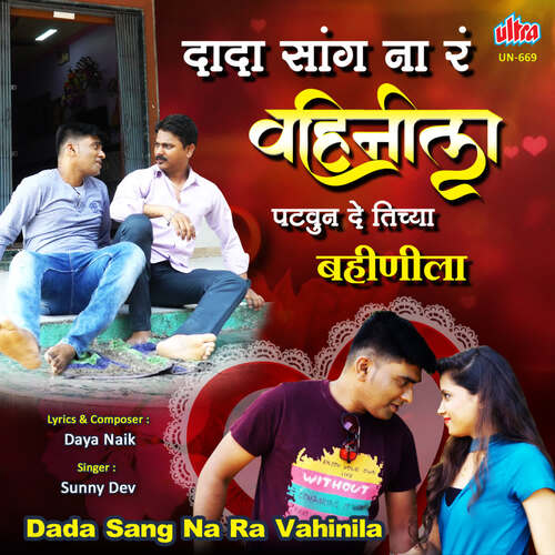 Dada Sang Na Ra Vahinila