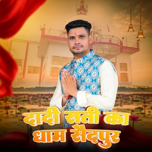 Dadi Sati Ka Dhaam Saidpur