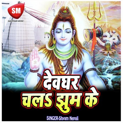 Devgahr Chala Jhum Ke (Shiv Bhajan)_poster_image