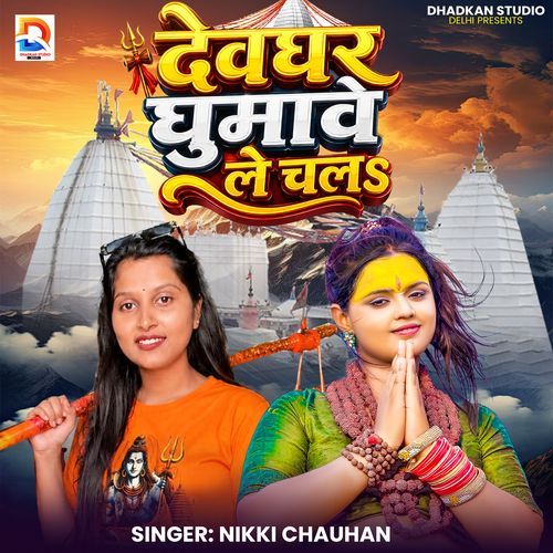 Devghar Ghumawe Le Chala