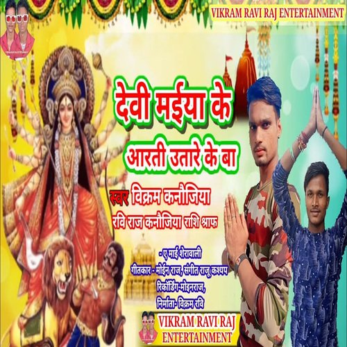 Devi Maiya Ke Aarti Utare Ke Ba (Bhojpuri)