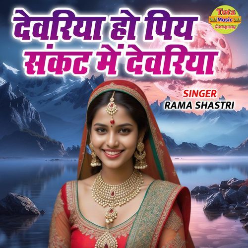 Devriya Ho Piy Sankat Me Devriya