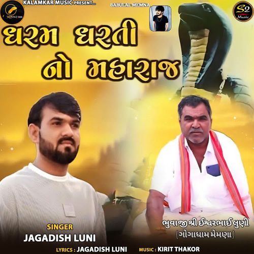 Dharam Dharti No Maharaj