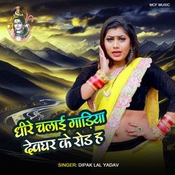 Dhire Chalaya Gadiya Piya Devghar Ke Road Ha-SBBYBwBcf34