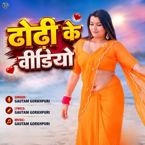 Dhodhi Ke Video