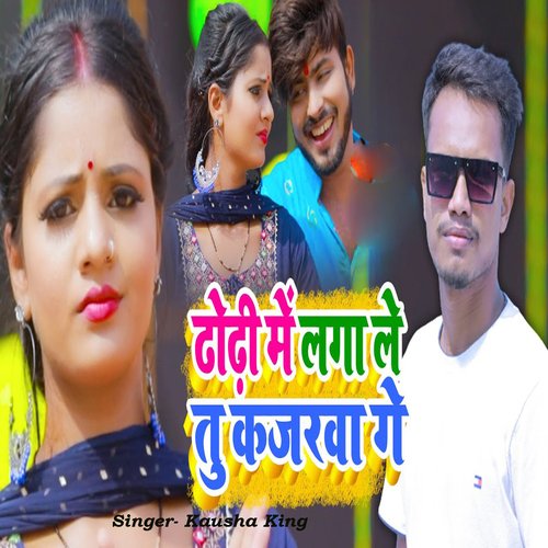 Dhodhi Me Lagale Tu Kajarwa Ge