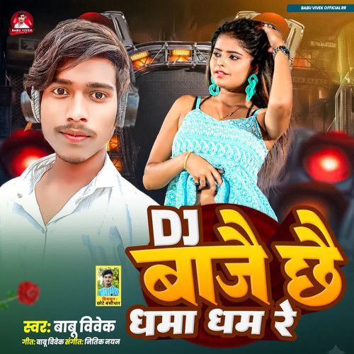 Dj Bajai Chhai Dhama Dham Re