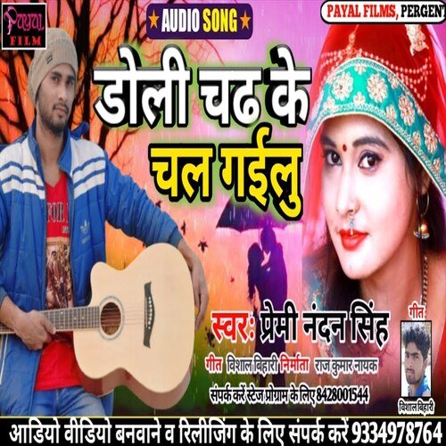 Doli Chadh Ke Chal  Gailu (Bhojpuri Song)