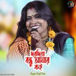 Dorodiya Bondhu Amar Koi