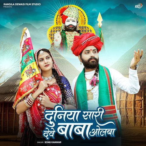 Duniya Saari Deve Baba Olba