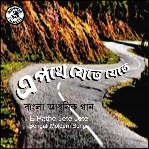 E Pathe Jete Jete - Bengali Modern Songs
