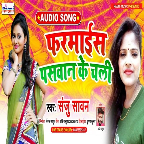 Farmais Paswan Ke Chali