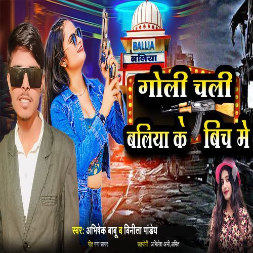 GOLI CHALI BALLIA KE BIH ME