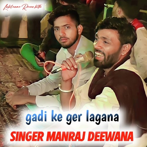 Gadi ke ger lagana