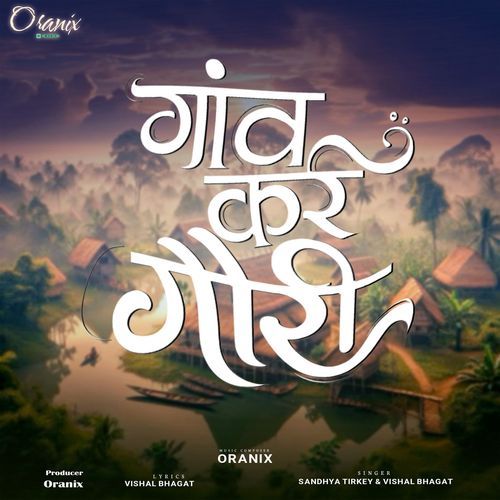 Gaon Kar Gori