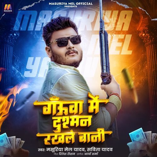 Gauwa Me Dushman Rakhle Bani