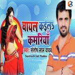 Ghayal Kaila Kamariya