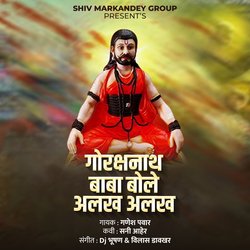 Gorakshnath Baba Bole Alakh Alakh-OyAaASNaAHE