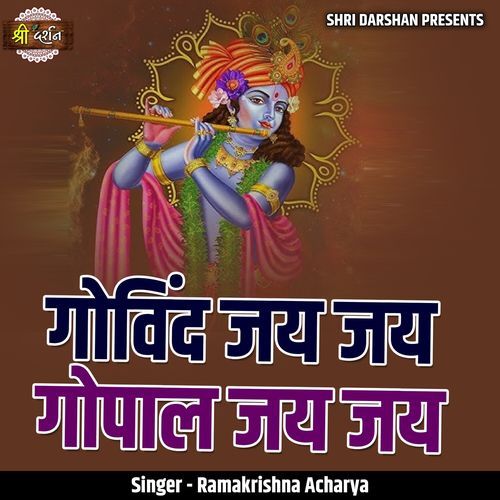 Govind Jai Jai Gopal Jai Jai