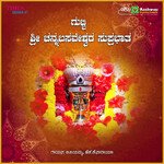 Gubbi Sri Channabasaveshwara Suprabhatha