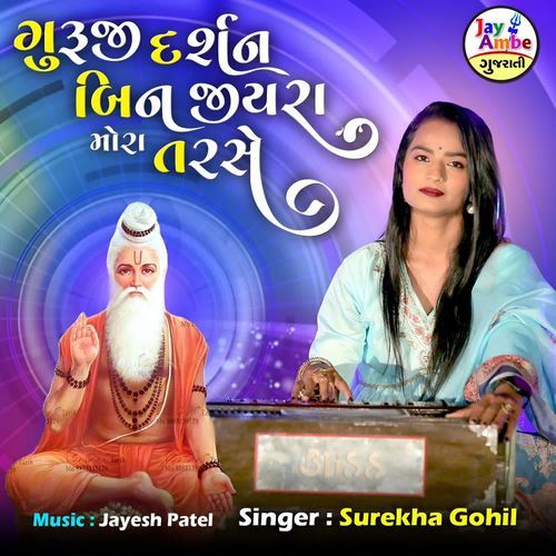 Guruji Darshan Bin Jiyara Mora Tarase