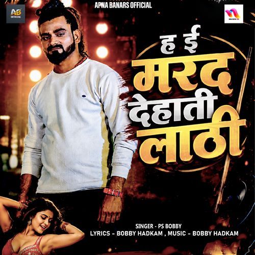Hae Marad Dehati Lathi