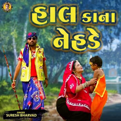 Hal Kana Nehade