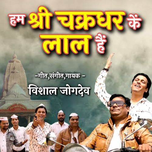 Ham Shree Chakradhar Ke Lal Hai